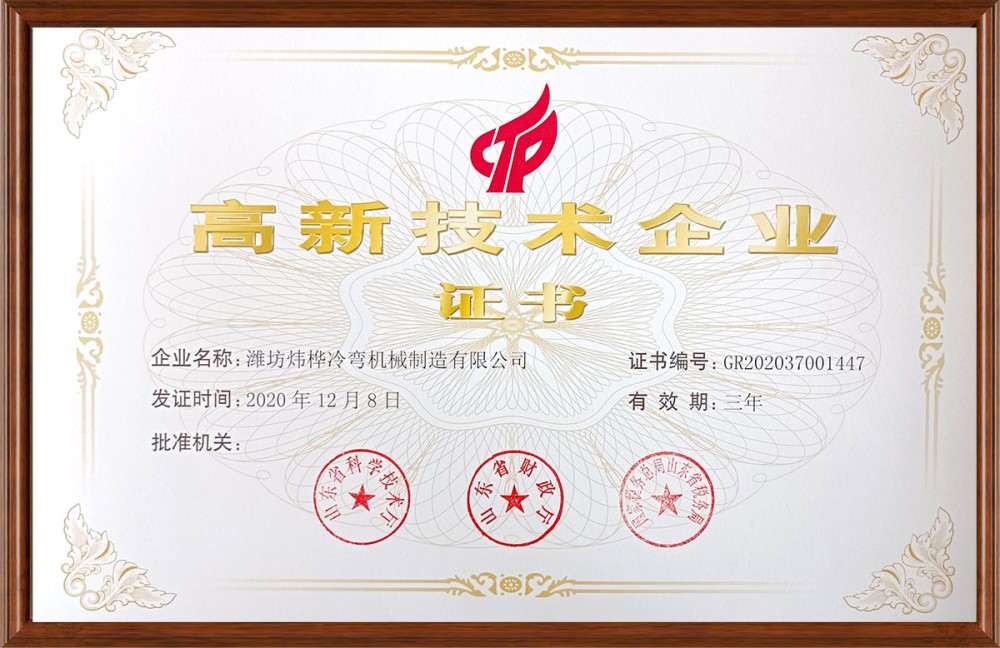 熱烈慶祝我公司順利通過《高新技術(shù)企業(yè)》認定！
