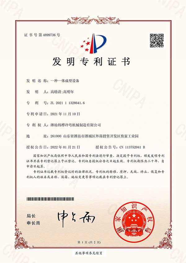 發(fā)明專利_一種一體成型設備.jpg